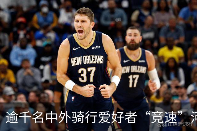 逾千名中外骑行爱好者“竞速”河北邢台